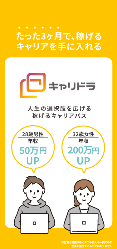たった3ヶ月で、稼げるキャリアを手に入れる、ゼロから始めるキャリアトレーニング 収入UP成功率99.4% 平均年収78万円UP